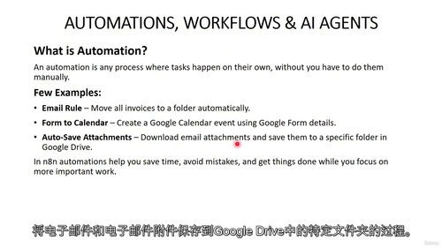 AI Agents与n8n实战指南
