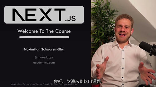 Next.js 14 全栈开发教程