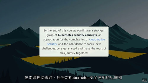 [中字] Kubernetes 云安全工程师（KCSA）实战
