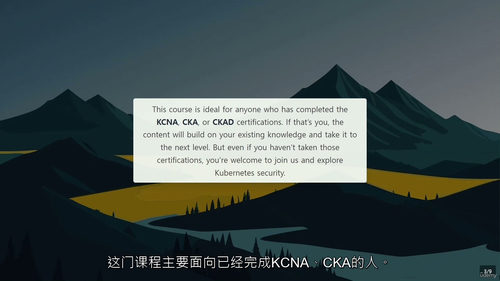 [中字] Kubernetes 云安全工程师（KCSA）实战
