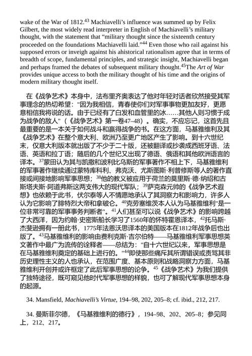 兵法 尼科洛·马基雅维利 (中英对照电子书)