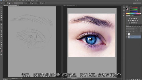 写实眼睛绘制教程