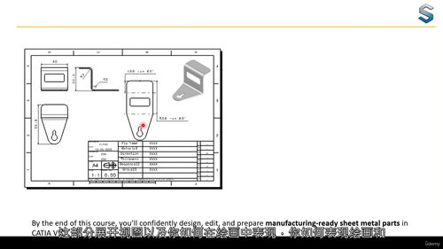 CATIA V5钣金设计:从新手到高手的进阶之路(中文字幕英