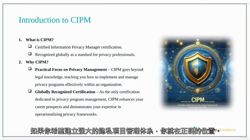 CIPM 认证备考课程（中文字幕英文视频教程）