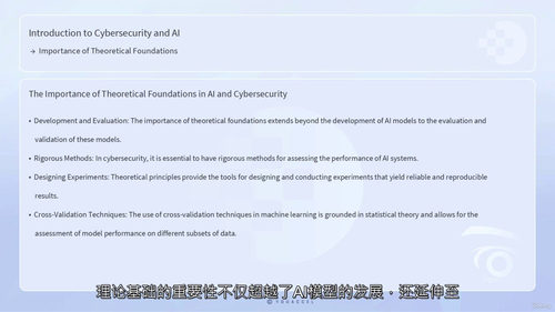 人工智能在网络安全中的理论基础 (中文字幕英文视频教程)