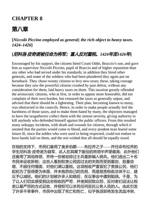 佛罗伦萨史 尼科洛·马基雅维利 (中英对照电子书)