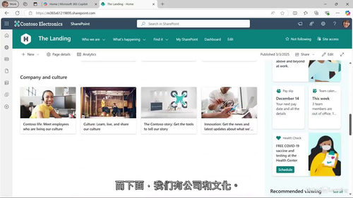 SharePoint 沟通站点创建实战教程（2025 版）（