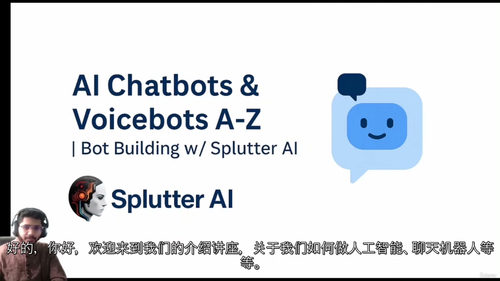 AI 聊天机器人与语音机器人从入门到精通:基于 Splutt