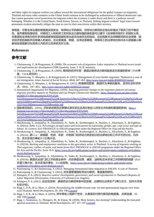 脆弱的权利：移民工人在亚洲和美国 苏达拉·穆西卡旺 （中英对