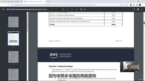 AWS 认证高级网络专项课程(2024 版) (中文字幕英文