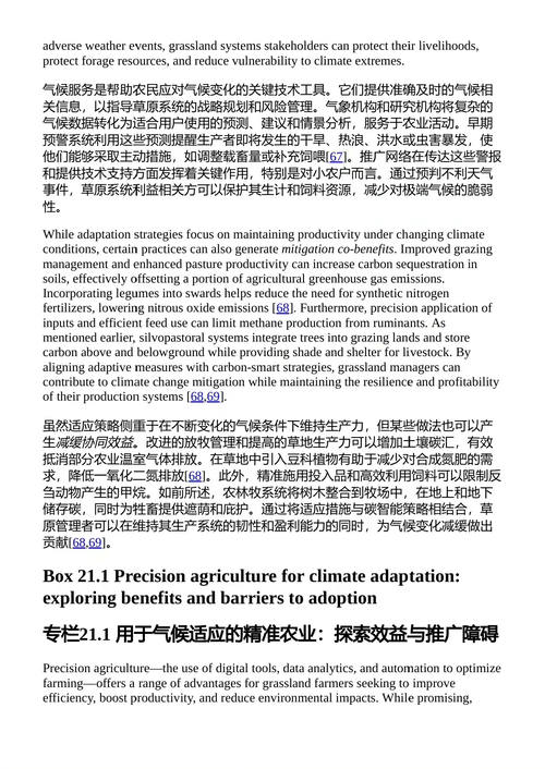 草地手册 希瑟·A·哈格 等 (中英对照电子书)