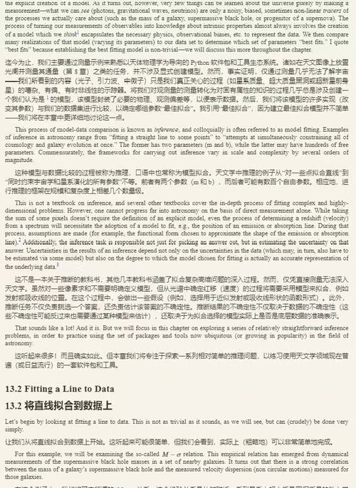 [中英对照] 天文与Python：现代科学编程入门（双语对照