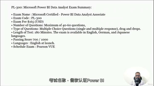 [中字] PL-300 微软数据分析师认证考试备考课程（中文