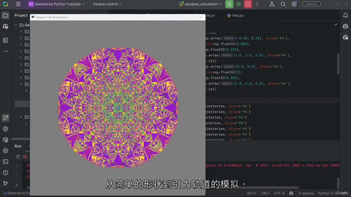 Python生成艺术与数学编程