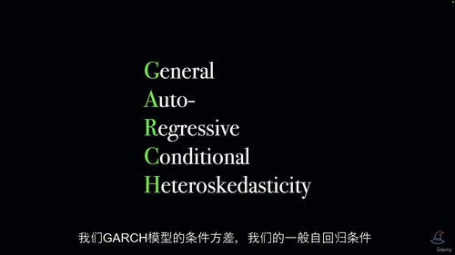 [中字] 时间序列金融计量学精通指南（中文字幕英文视频教程）
