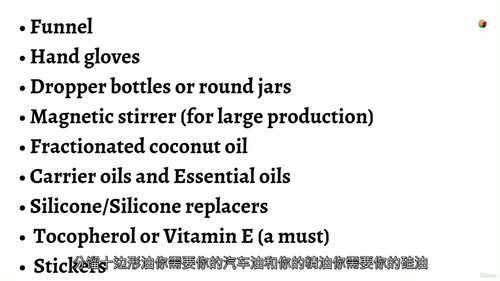 手工身体精油制作实战课程(中文字幕英文视频教程)