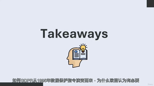 [中字] GDPR 数据保护大师课：数据隐私与数据保护官养成