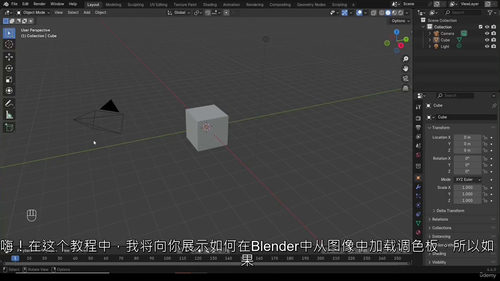 Blender入门到精通教程