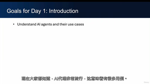 [中字] AI 智能代理实战集训营：从基础到项目的全栈开发指