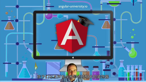 Angular进阶大师班：从组件开发到高级应用实战 (中文字