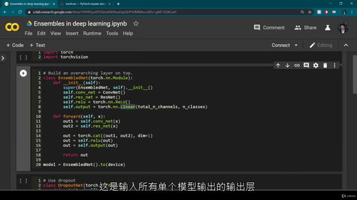 [中字] 基于 Google Colab 的深度学习实战指南