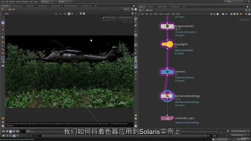 [中字] Houdini 直升机降落场景模拟实战课程（中文字