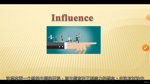 [中字] 影响力技巧与流程实战大师课（中文字幕英文视频教程）
