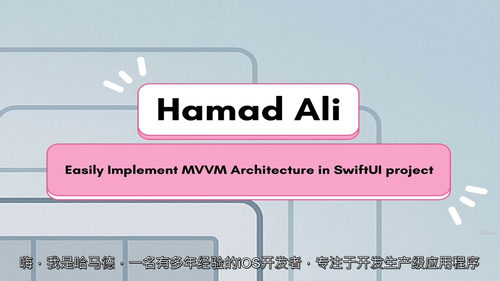 SwiftUI 项目轻松实现 MVVM 架构（中文字幕英文视