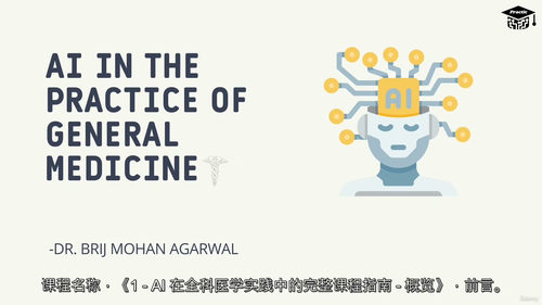 2025 医疗人工智能导论(中文字幕英文视频教程)