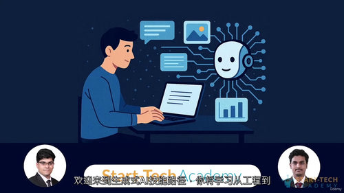 生成式AI实战进阶教程