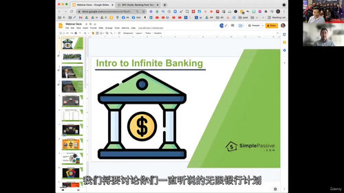 解锁财富密码:无限银行学深度课程揭秘(中文字幕英文视频教程)