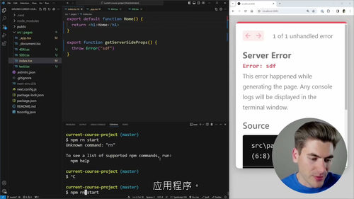 [中字] React 极简实战：Next.js 从入门到精通