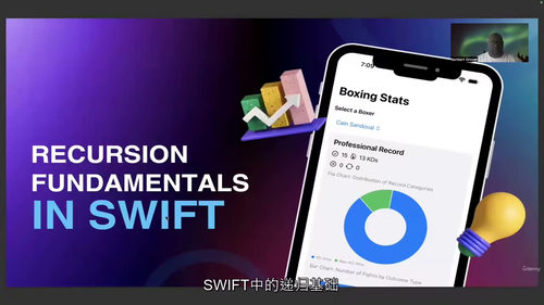 [中字] Swift 递归基础：从理论到实战（中文字幕英文视