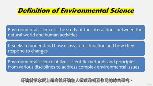 环境科学中文字幕视频教程