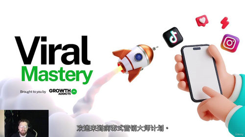 从0到32万粉丝的病毒营销秘籍