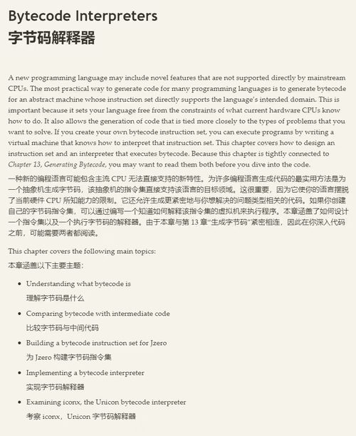 [中英对照] 构建你自己的编程语言（第二版）（双语对照版电子