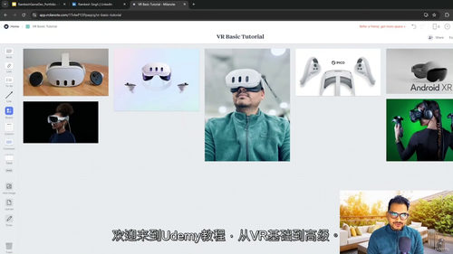 Unity VR开发入门教程