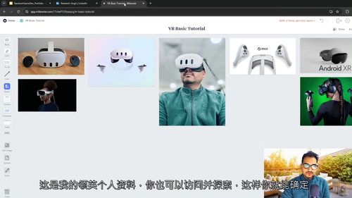 Unity VR开发入门教程