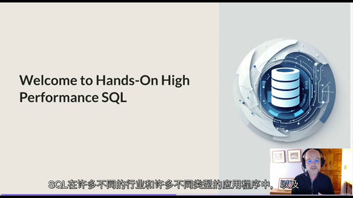 [中字] 实战型高性能 SQL 进阶课程（中文字幕英文视频教