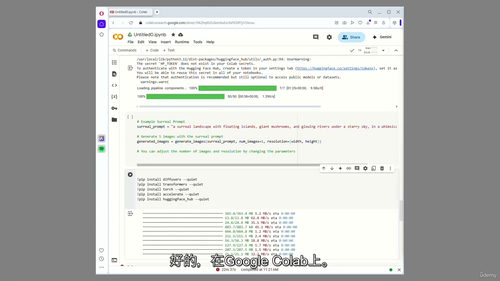 Google Colab 生成图像实战教