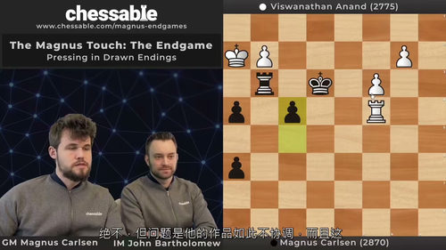 [中字] 国际象棋棋王芒努斯・卡尔森的残局技巧（中文字幕英文