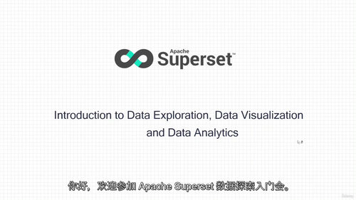 Apache Superset 零基础实