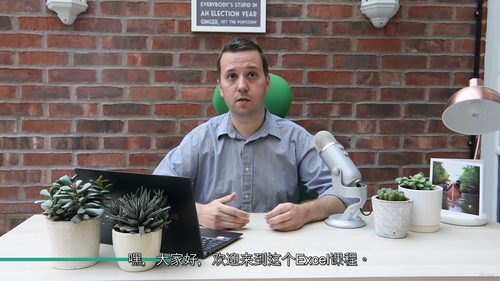 MO-220会计Excel实战课