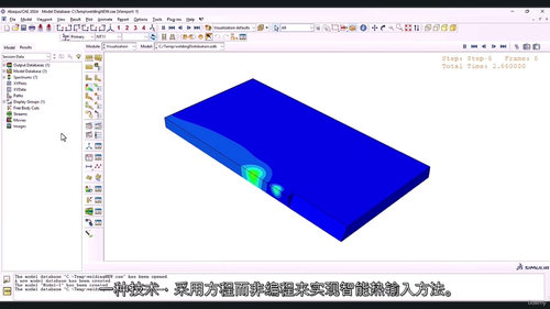 Abaqus焊接仿真全流程教学
