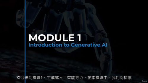 生成式人工智能：从基础到精通（中文字幕英文视频教程）