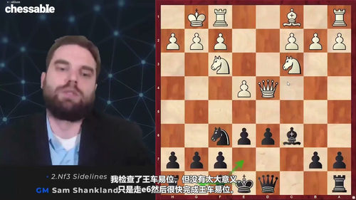 [中文配音]尚克兰的古典西西里防御完整体系
