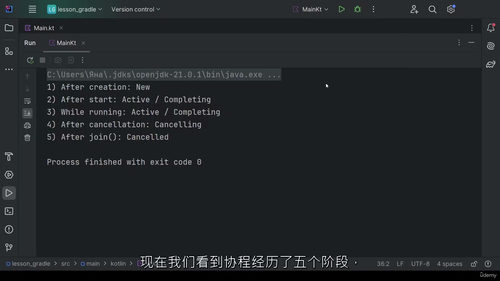 [中字] Kotlin 协程从入门到实践：快速掌握异步编程核