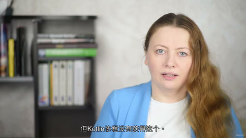 [中字] Kotlin 协程从入门到实践：快速掌握异步编程核
