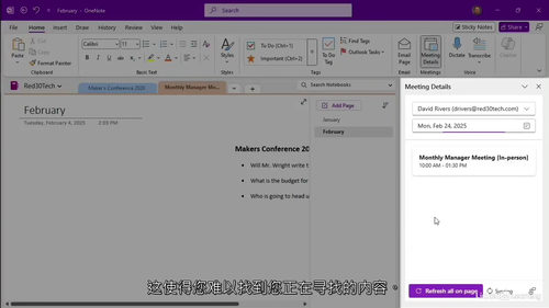 [中字] OneNote 核心技能实战指南（中文字幕英文视频