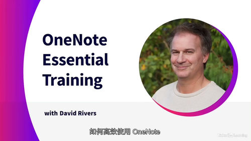[中字] OneNote 核心技能实战指南（中文字幕英文视频